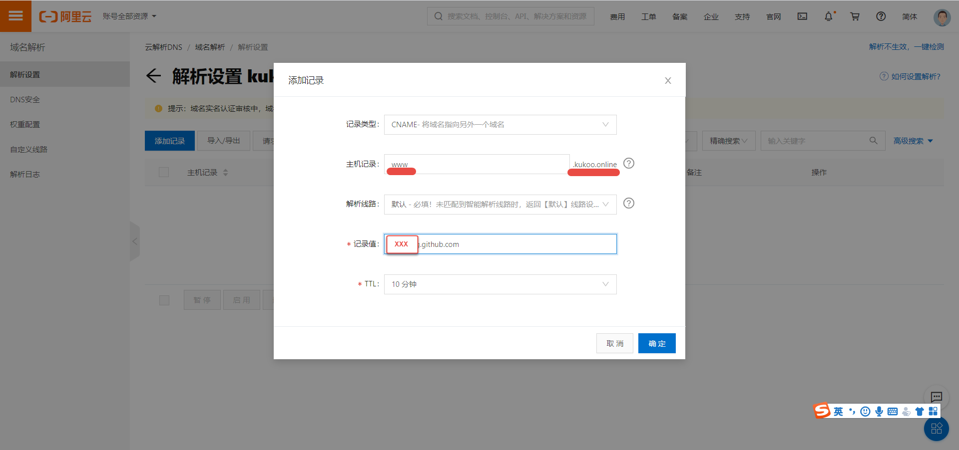 一条CNAME记录的`主机记录`是WWW,记录值就是你想要导向的目的地 - `xxx.github.io`