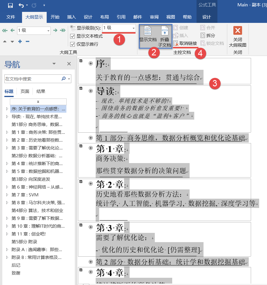 大纲视图中选中那些链接的文档，选择`取消链接`